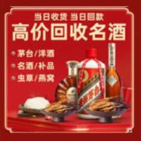 安龙县烟酒回收:茅台酒,酒瓶,洋酒,名酒,冬虫夏草,老酒,安龙县跃国烟酒经营部