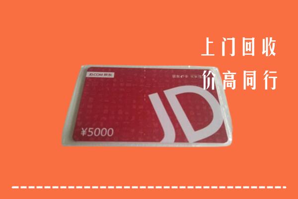 安龙县回收京东卡