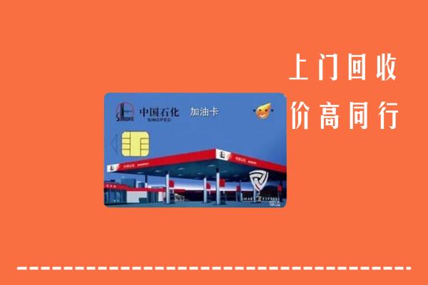 安龙县回收加油卡